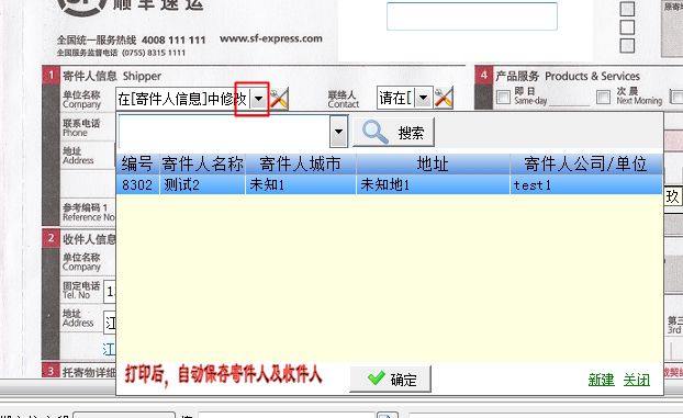 自动保存的寄件人、收件人地址